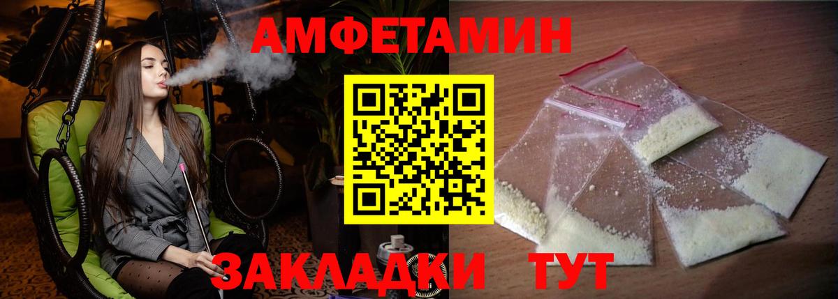 Amphetamine  Вход с VPN  АМФЕТАМИН  Камышин  АМФ Розовый 