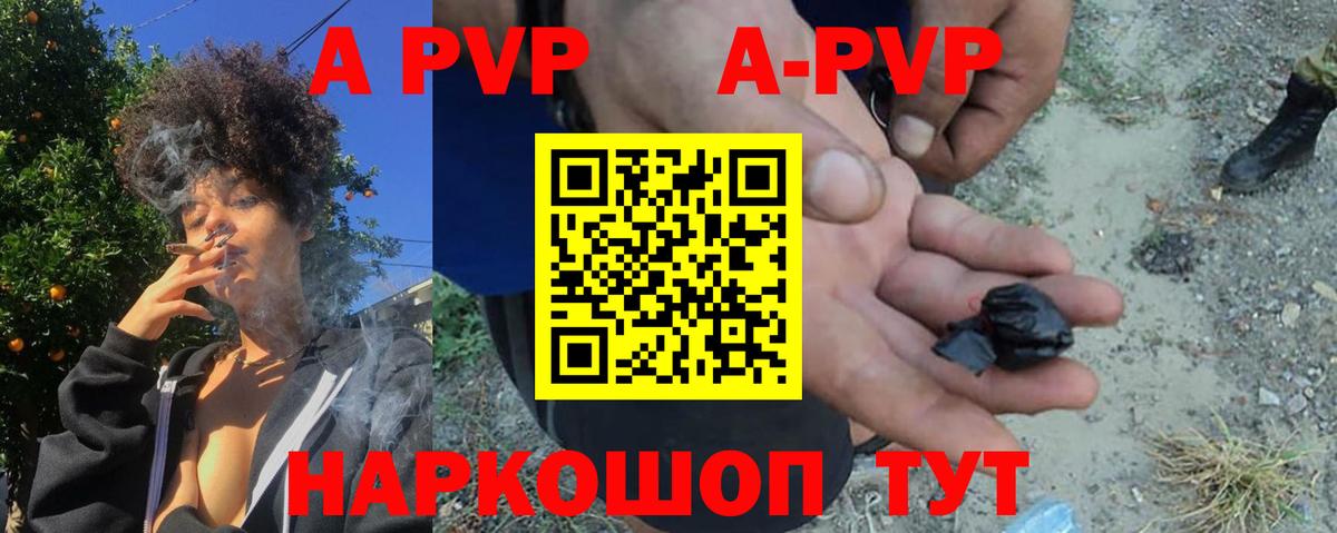 A PVP крисы CK Камышин