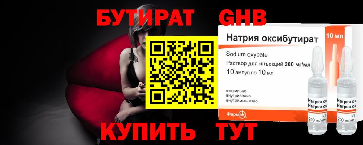 Камышин  Бутират Butirat  БУТИРАТ  Вход с VPN 
