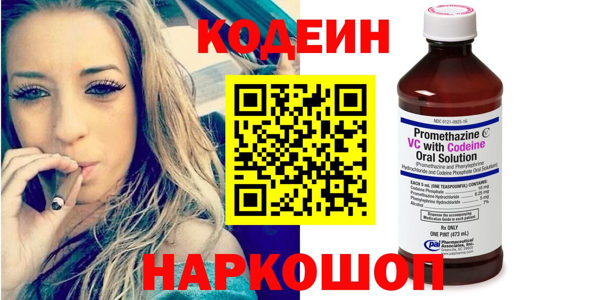 Камышин  Codein Purple Drank  Вход с VPN 