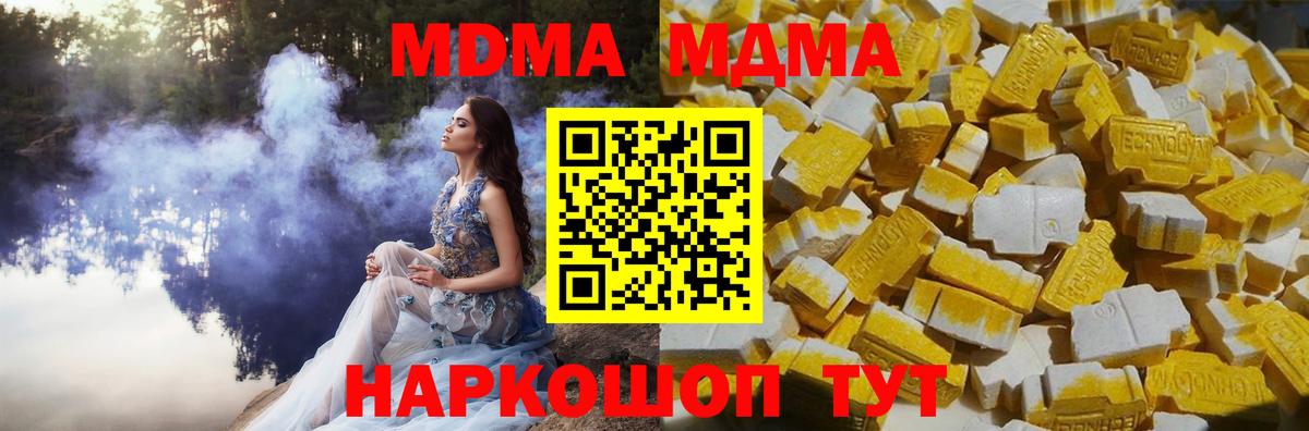 MDMA кристаллы  МДМА  Камышин  Вход с VPN 