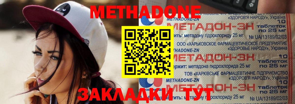 МЕТАДОН мёд  Вход с VPN  Камышин  МЕТАДОН methadone 