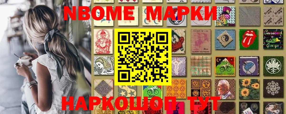 Марки NBOMe 1,8мг  Вход с VPN  Камышин  Марки NBOMe 1,8мг 